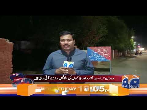 ATM Card Chor Ki Halakat Par Tehqiqati Team Tashkeel