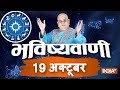 Today's Horoscope, Daily Astrology, Zodiac Sign for Thursday, 18 October 2018