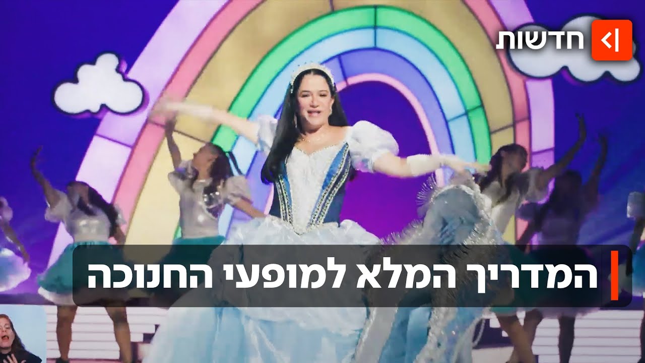 דמי החנוכה לא יספיקו: העלייה במחיר מופעי החג - ואיך תוכלו בכל זאת לחסוך?
