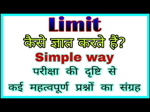 ◆Limit | How to find limit | Limit in hindi | questions on Limit | January, 2018 Video