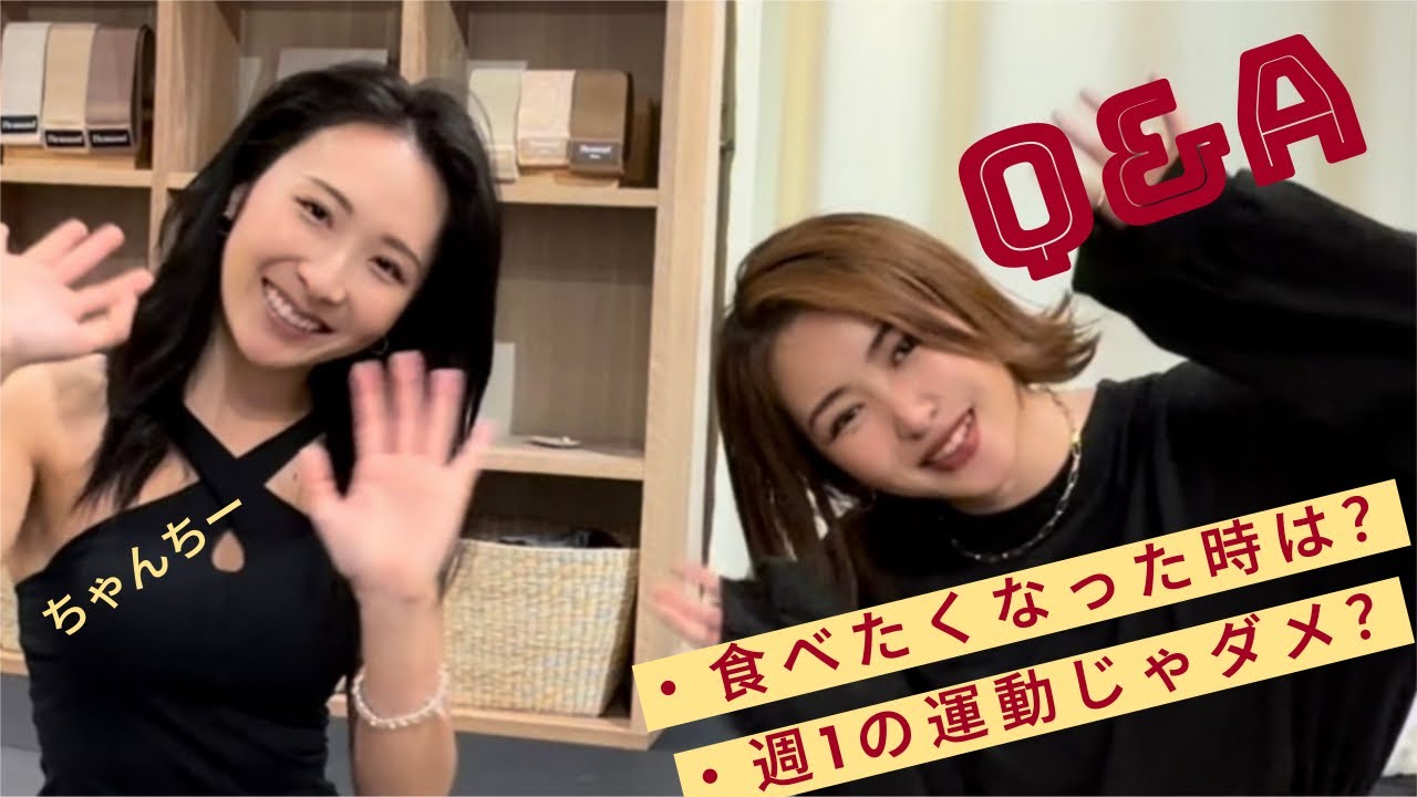 [Q&A]教えて、ちゃんちー！ダイエットの悩み相談