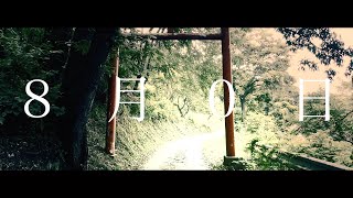 8月0日 / コウ feat.初音ミク