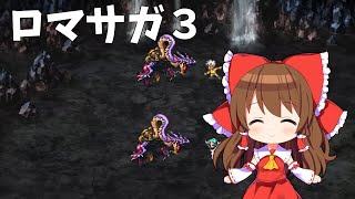【ロマサガ3熟女縛り】#13 バンガード発進、マスコンバット