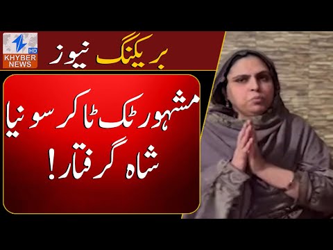 Famous TikToker Sonia Shah Arrested!. Police Raid Over Dance Club Announcement