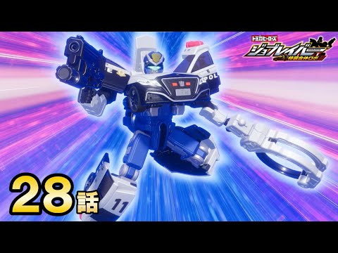 【ジョブレイバー】トミカヒーローズ ジョブレイバー 特装合体ロボ ポリスブレイバー トヨタ クラウン パトロールカー【トミカ】