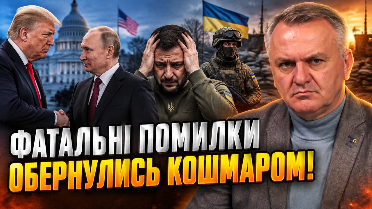⚡Три жорсткі помилки влади зіпсували все! Ось чому реально Трамп відвернувс