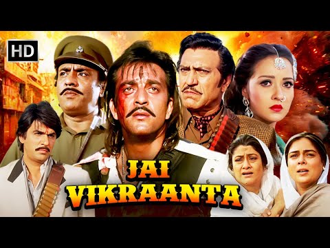 संजय दत्त की ब्लॉकबस्टर एक्शन मूवी | Jai Vikraanta | जान लेना मेरी पुरानी आदत है | अमरीश पुरी Movie
