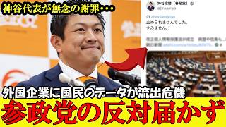 最悪の法律が成立してしまいました・・・参政党の正論すぎる反対意見を無視した高市自民党＆維新の横暴です【参政党】【神谷宗幣】【高市早苗】#参政党 #記者会見 #神谷宗幣 #塩入清香 #さや #梅村みずほ