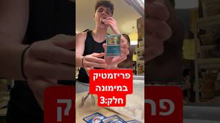 תעקבו לחלק! 4!!!!!