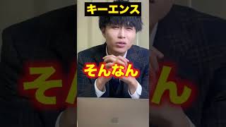 【キーエンスと普通の会社の違い】採用面接の違い #shorts