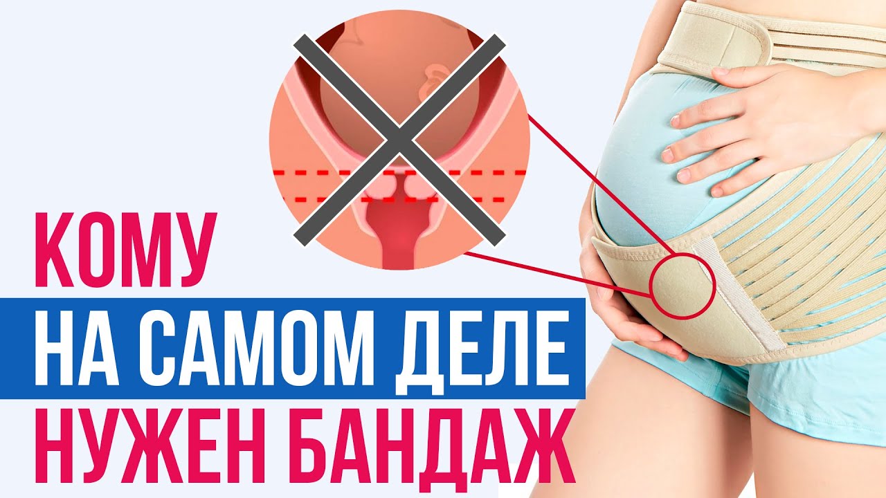 Дородовый и послеродовый бандаж: стоит ли покупать