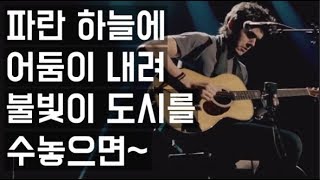 [가사 번역] John Mayer - Neon 라이브 무대