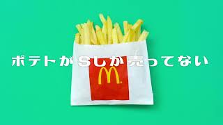 Cover art for ポテトがSしか売ってない