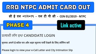 NTPC PHASE 4 ADMIT CARD OUT DOWNLOAD LINK