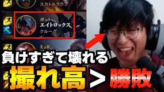 4ヶ月ぶりのLoLで負けすぎて、勝敗よりも撮れ高のためにプレイし始めるUG【JapaneseKoreanUG/切り抜き】