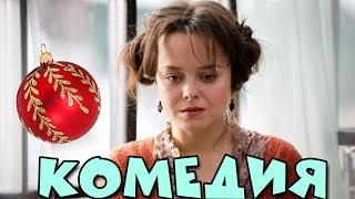 КОМЕДИЯ ДО СЛЕЗ!