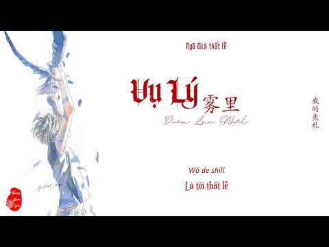 [Vietsub] Vụ Lý (Trong Sương Mù) - Diêu Lục Nhất | 雾里 - 姚六一