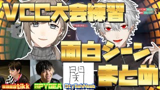 【VALORANT】VVC大会練習ここすきシーン【葛葉/叶/SPYGEA /StylishNoob /sasatikk 】