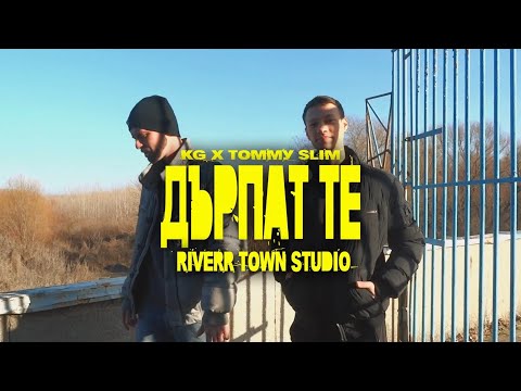 KG x Tommy Slim  - "Дърпат те"