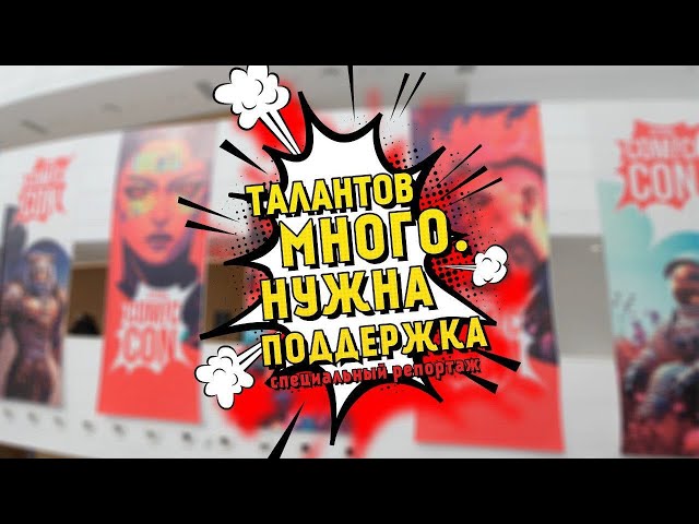 Талантов много. Нужна поддержка
