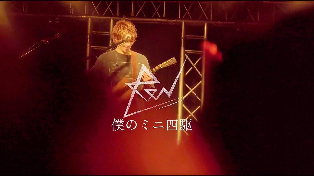 ReN - 僕のミニ四駆 【Live】@ 名古屋 Club Quattro