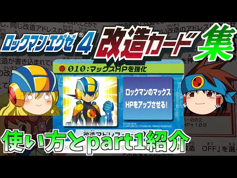 エグゼ5 イベント限定改造カード リーダースレイド 動作確認済み ロックマンエグゼ5改造カード リーダーズレイド＆フォルテクロス