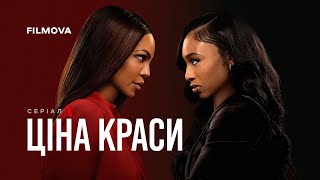 Ціна краси: 2 сезон | Український дубльований трейлер | Netflix