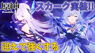 【ガチャ配信】ついに来たスカーク！！引いて鍛えて楽しむぞ！！【原神】