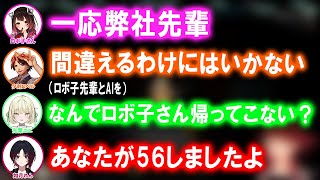 ロボ子さん発端で始まった珍メンバーで行うミメシスコラボが面白すぎるｗ【ホロライブ切り抜き/ロボ子さん/夕刻ロベル/如月れん/光葉エニ】