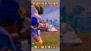 【FORTNITE】思い知るがいい