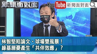 [討論] 王世堅:不要挑戰社會的智慧