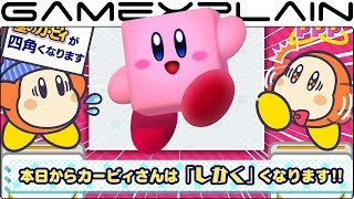 Kirby Gets Edgy! Kirby &amp; QBBY Swap Shapes (HAL’s April Fools)