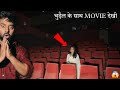 Went Alone To A Haunted Cinema Hall I Had Never Thought What Would Happen Om Vlogs