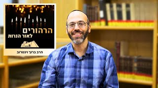 בית בית שמאי לבית הלל בהדלקת נרות | הרב ברוך וינטרוב | הרהורים לאור הנרות | חנוכה תשפ"ו (ישיבת הר עציון) - התמונה מוצגת ישירות מתוך אתר האינטרנט יוטיוב. זכויות היוצרים בתמונה שייכות ליוצרה. קישור קרדיט למקור התוכן נמצא בתוך דף הסרטון