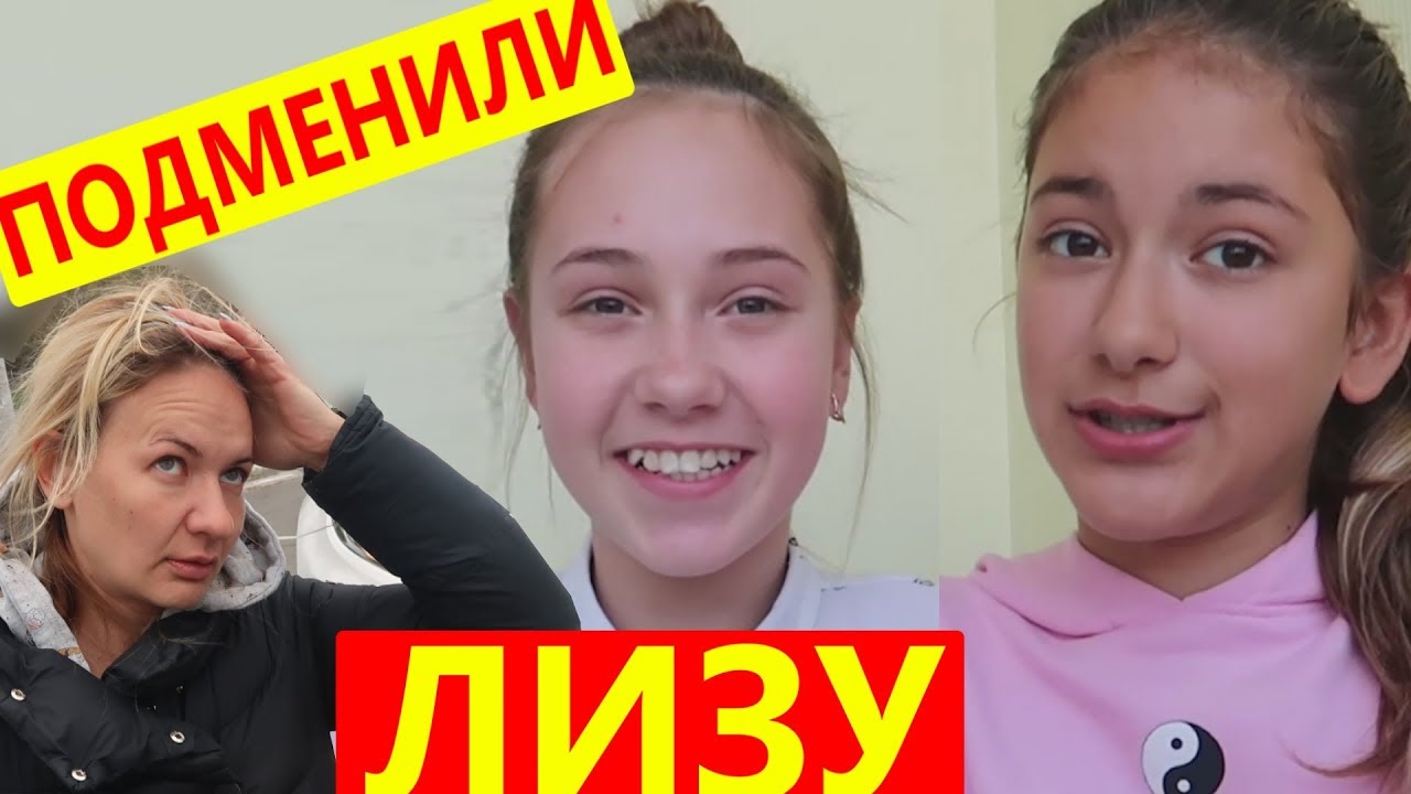 Подменили Лизу Найс😜 Пранк над Мамой 😭пранки Liza Nice