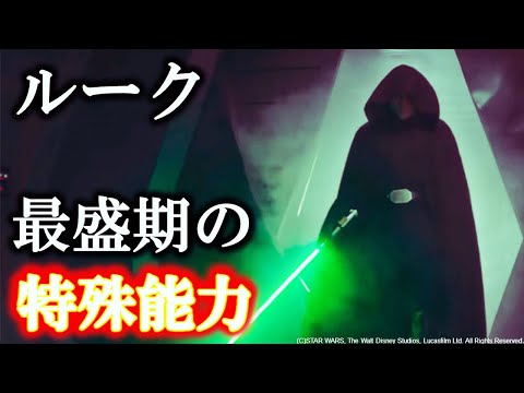 ルーク・スカイウォーカーについて詳しく解説
