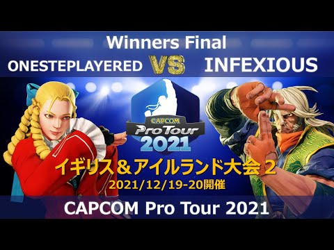 ONESTEPLAYERED（かりん）vs MILDOM BST│INFEXIOUS（是空）『CAPCOM Pro Tour 2021』イギリス＆アイルランド大会２【Winners Final】