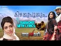 Kizhakkupookkum കിഴക്കുപൂക്കും Anwar Gopi Sunder Karaoke With Lyrics