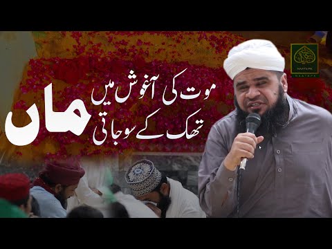 MAA KI SHAN Maut Ki Aaghosh Main Jab Thak Kay So Jati By Hafiz Tasawar Attari