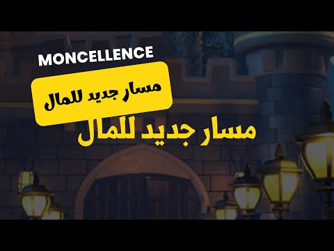 توكيدات مسار جديد للمال