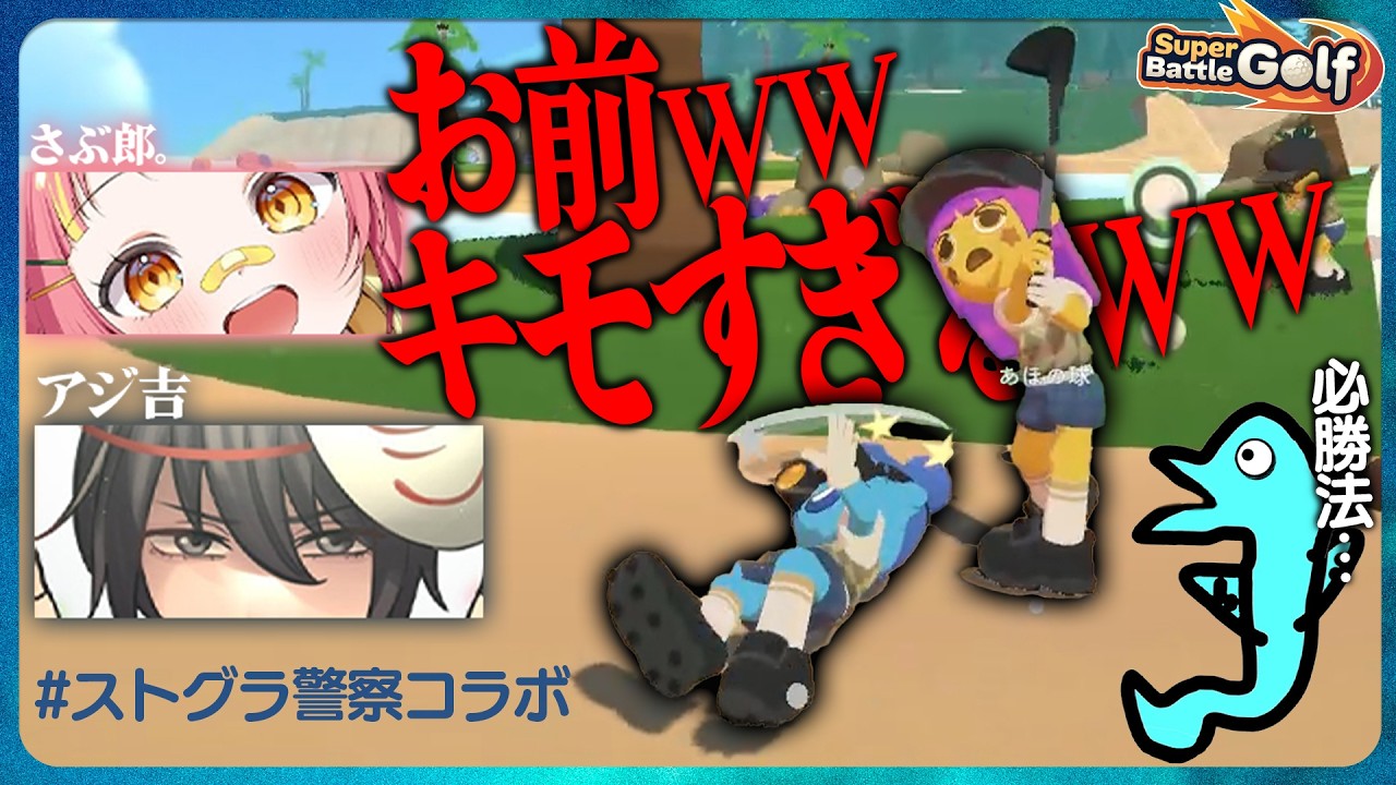 【爆笑】かどのきしょムーブでガン萎えするさぶ郎とアジ吉ｗｗ【ストグラ警察】