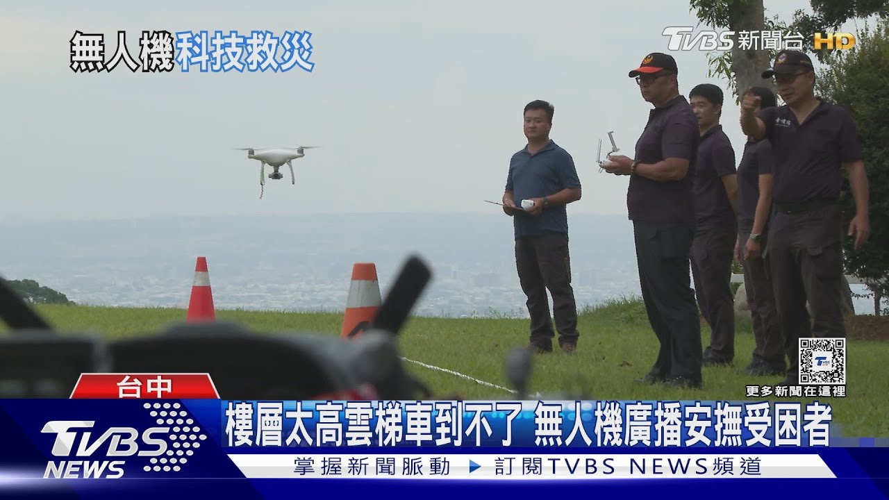 首度結合無人機廣播救災 台中消防考照訓練