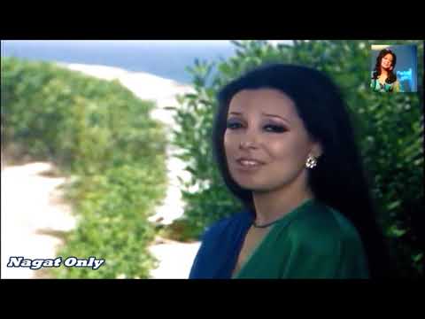 نجاة الصغيرة   أنا بعشق البحر  Nagat | Ana bashak el bahr | Klip