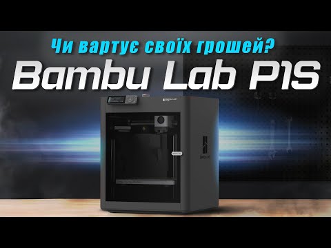 3D Принтер Bambu Lab P1S Combo (EU) (європейська версія) - фото 1 - id-p2350455723