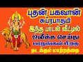 புதன் பகவான் சுப்ரபாதம் காலை மாலை கே�