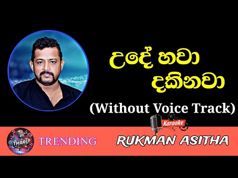 Ude Hawa Dakinawa Karaoke With Lyrics | Without Voice Track | Rukman Asitha | Sinhala Karaoke