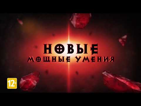 Видео Diablo Immortal #3