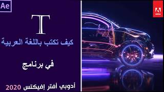 اضافة نص داخل برنامج Proshow Producer وحل مشكلة الكتابة باللغة العربية برنامج تنزيل Mp3 الأكثر شعبية على الإنترنت