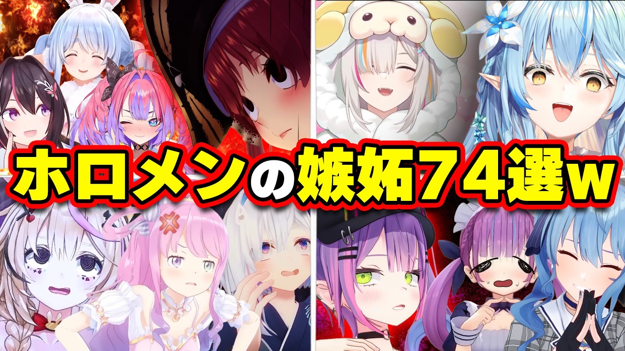 【面白まとめ74選】ホロメンへの嫉妬心が隠しきれなかった瞬間74選www【ホロライブ切り抜き/マリン/ぺこら/ヴィヴィ/ルーナ/かなた/ポルカ/ラミィ/ししろん/総集編】