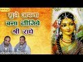 मुझे अपना बना लीजिये श्री राधे चित्र व